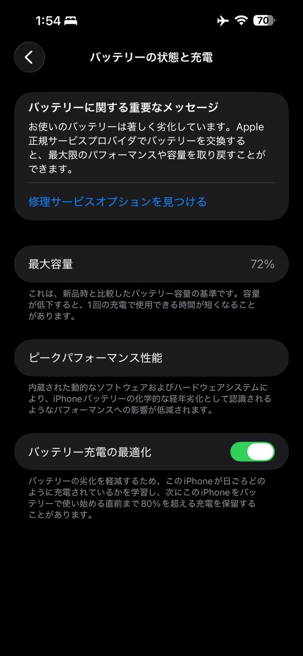 バッテリーの最大容量が72%で、著しく劣化していますと警告が表示された設定画面