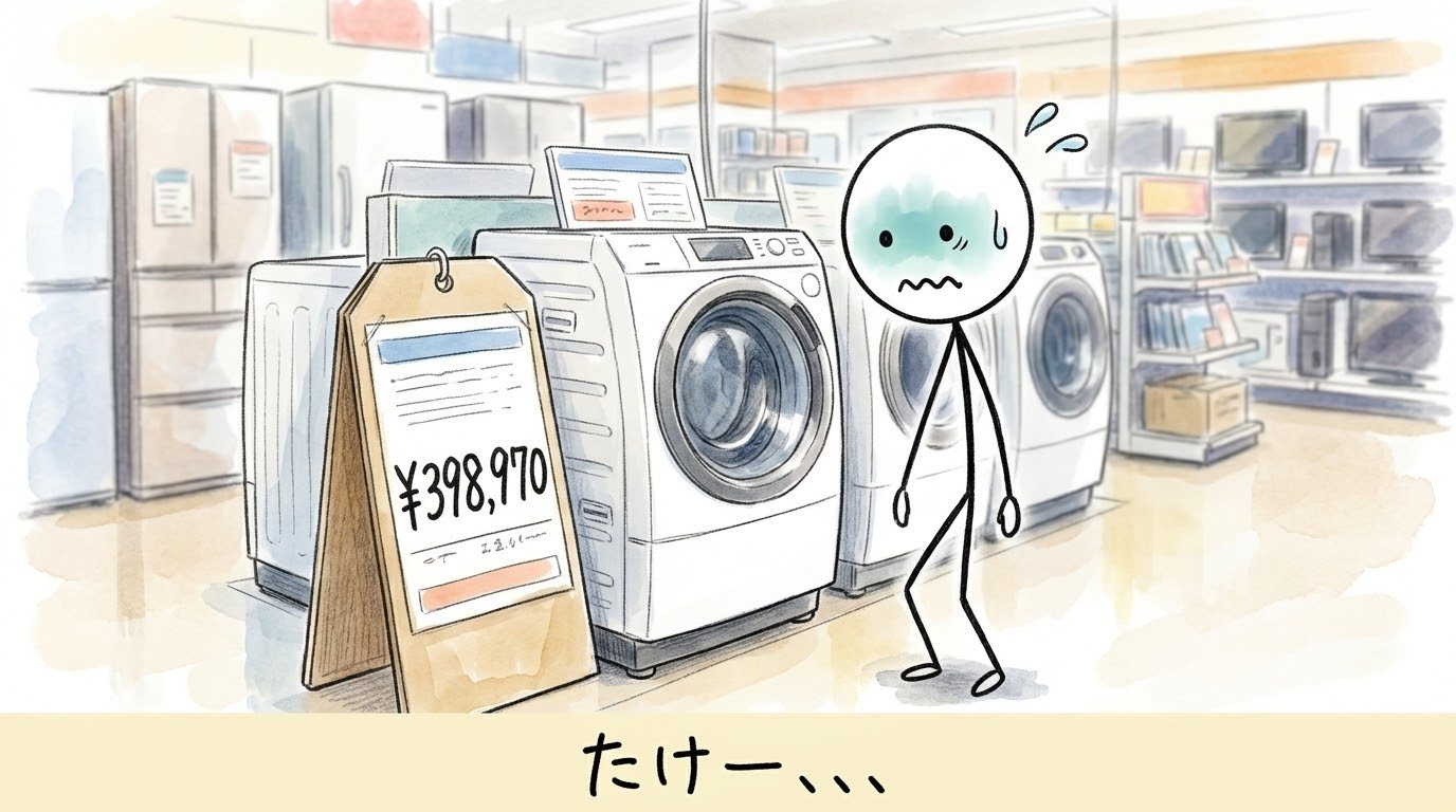 家電量販店で「¥398,970」の値札の前に脱力して立つ、顔が青ざめた棒人間