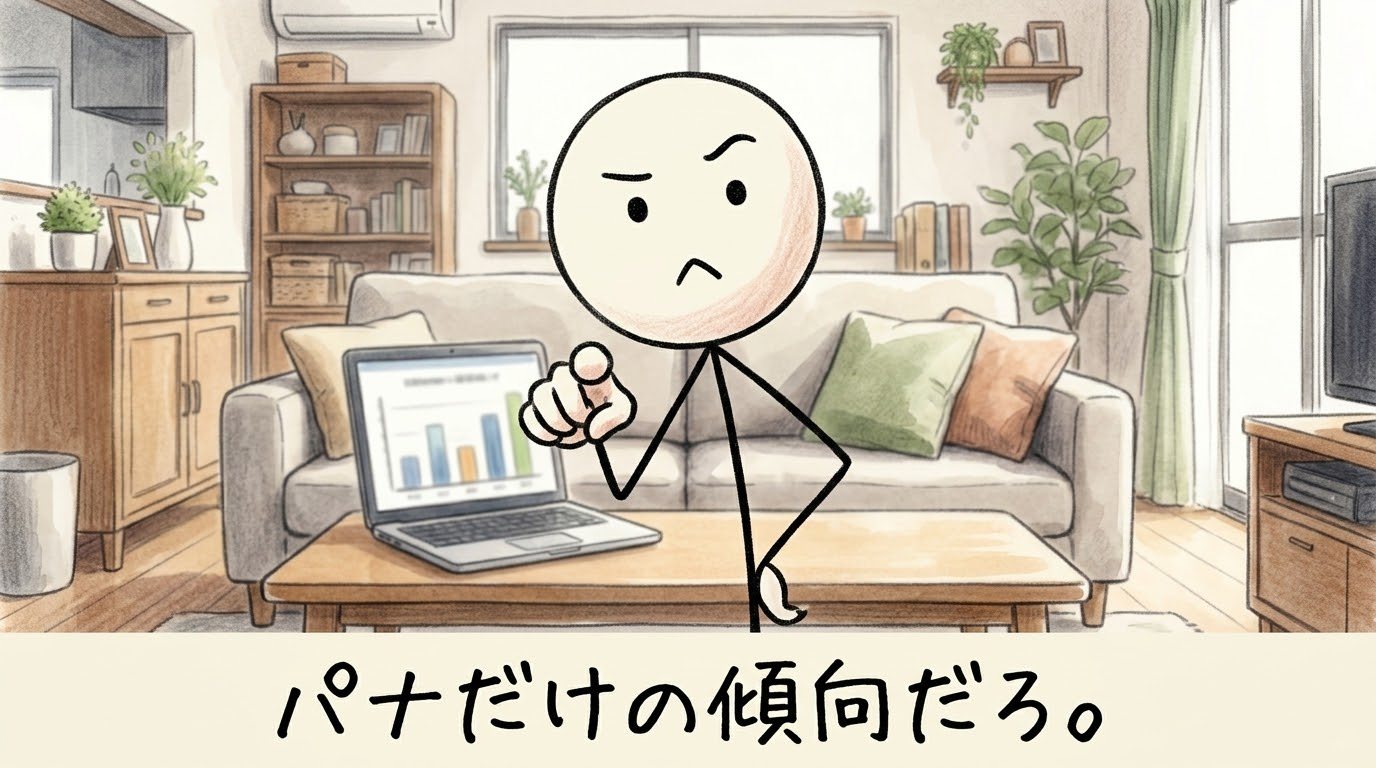 リビングでこちらに人差し指を突きつける、疑いの表情の棒人間。テーブルのノートパソコンに棒グラフ