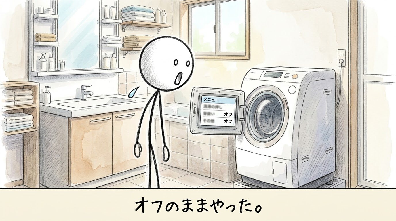 洗濯機の設定メニューに「オフ」が並んでいるのを見て固まる棒人間のイラスト